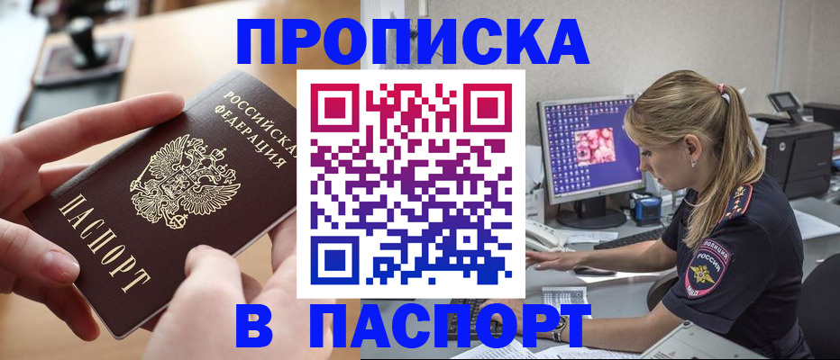 прописка гарантия в Сорочинске