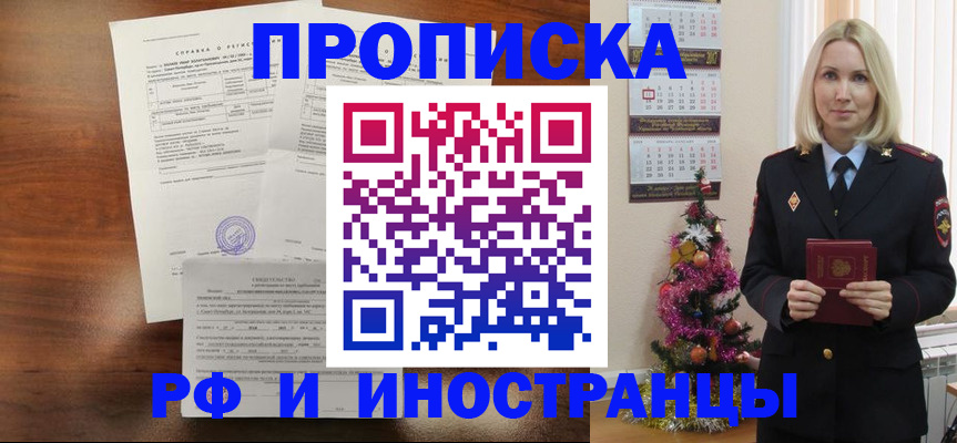 временная регистрация адрес в Сорочинске